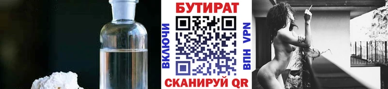 БУТИРАТ BDO 33%  Купить где  Нерчинск 